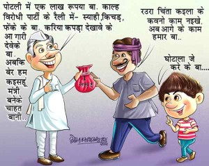 Cartoon by Amritanshu