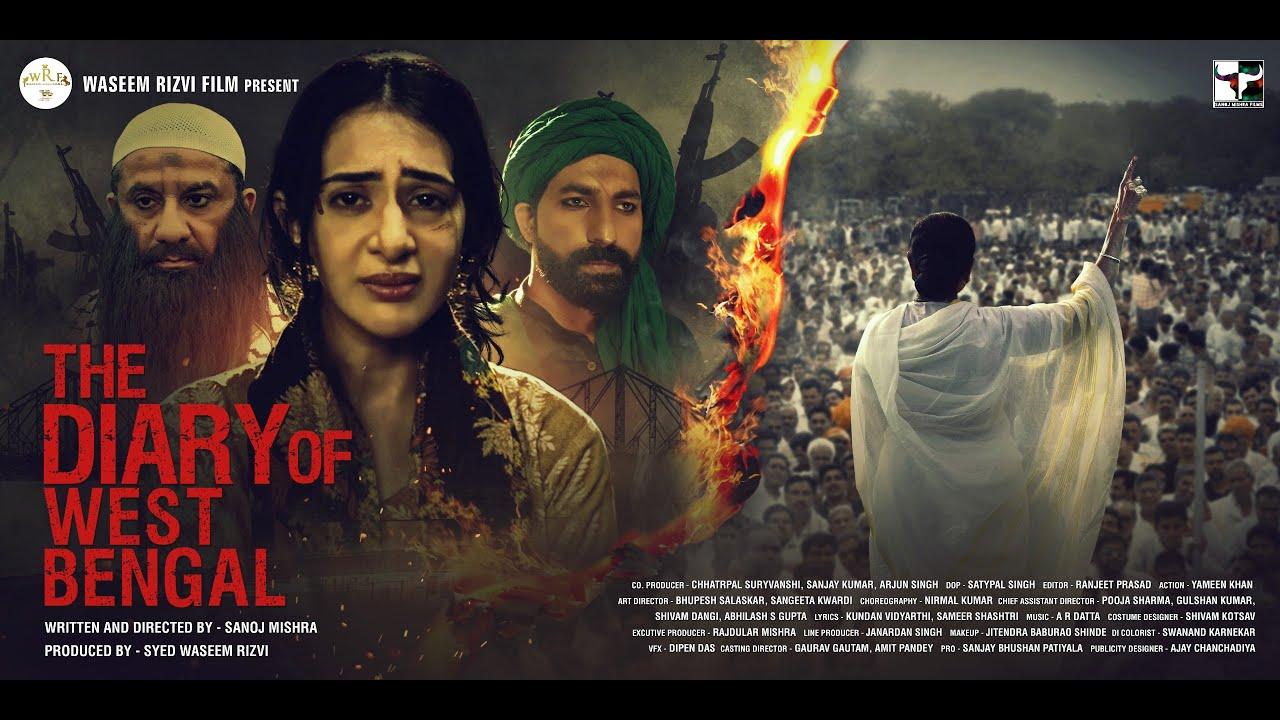 सनोज मिश्रा के फिल्म द डायरी ऑफ वेस्ट बंगाल क ट्रेलर